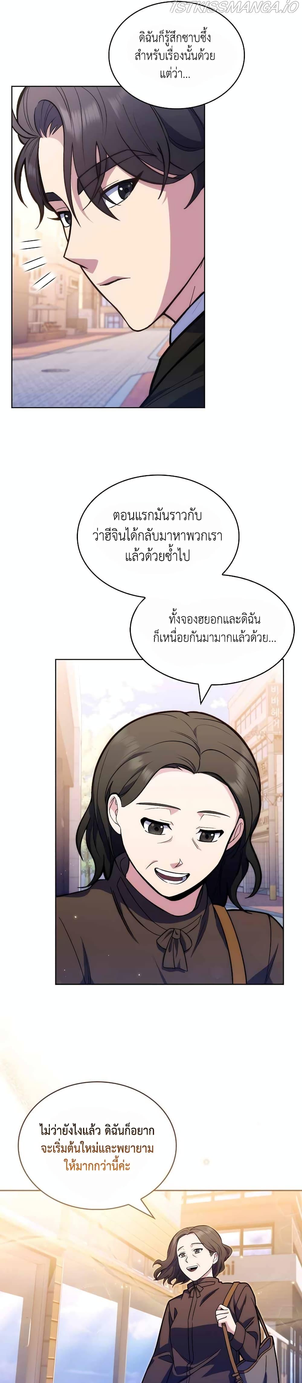 Level-Up Doctor ตอนที่ 9 แปลไทย
