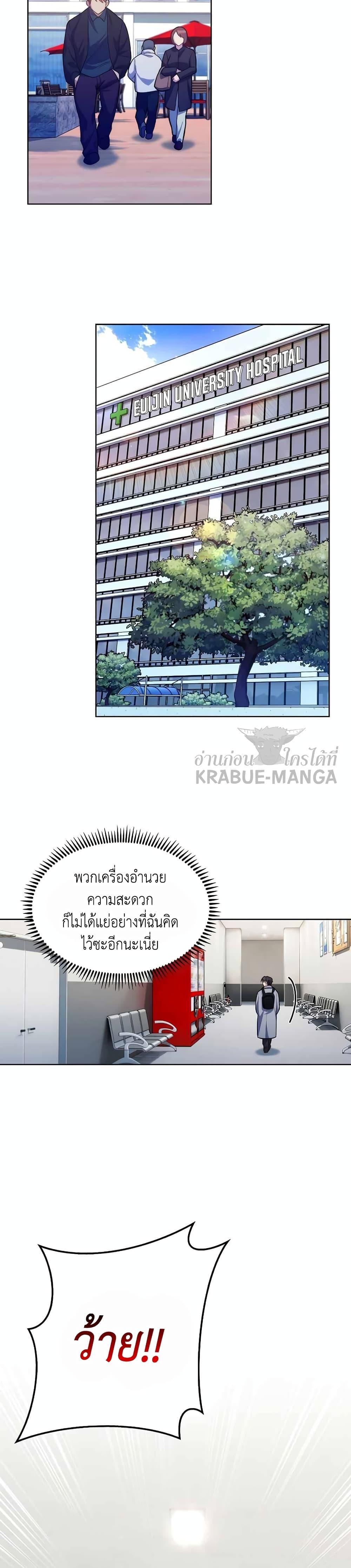 Level-Up Doctor ตอนที่ 9 แปลไทย