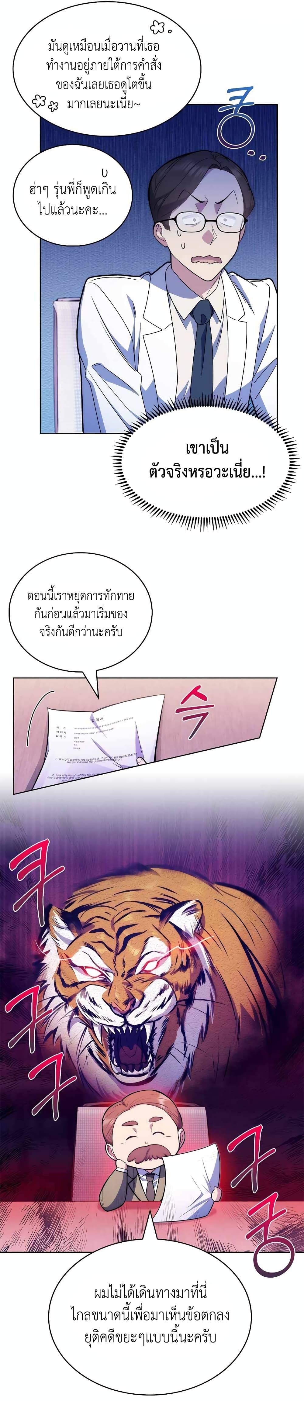 Level-Up Doctor ตอนที่ 9 แปลไทย