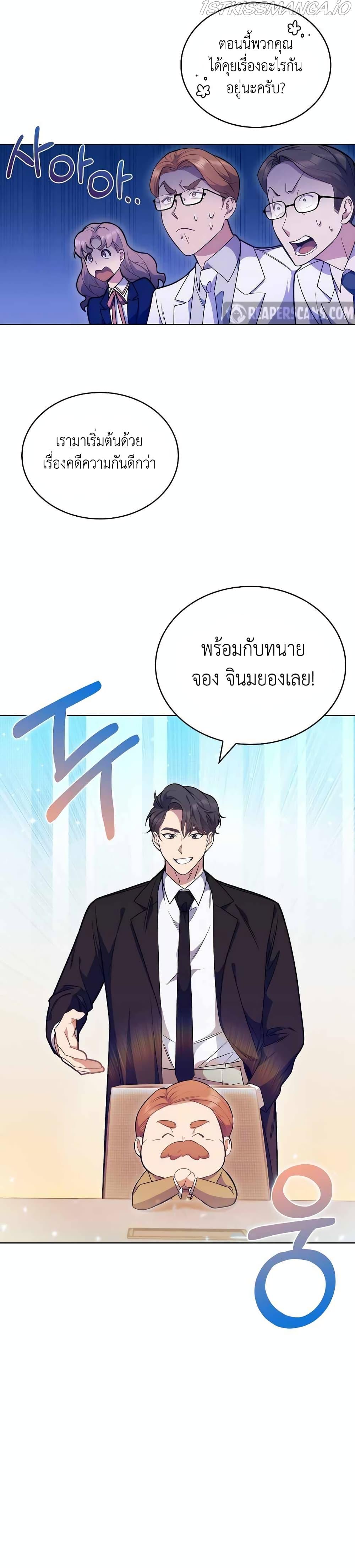 Level-Up Doctor ตอนที่ 9 แปลไทย