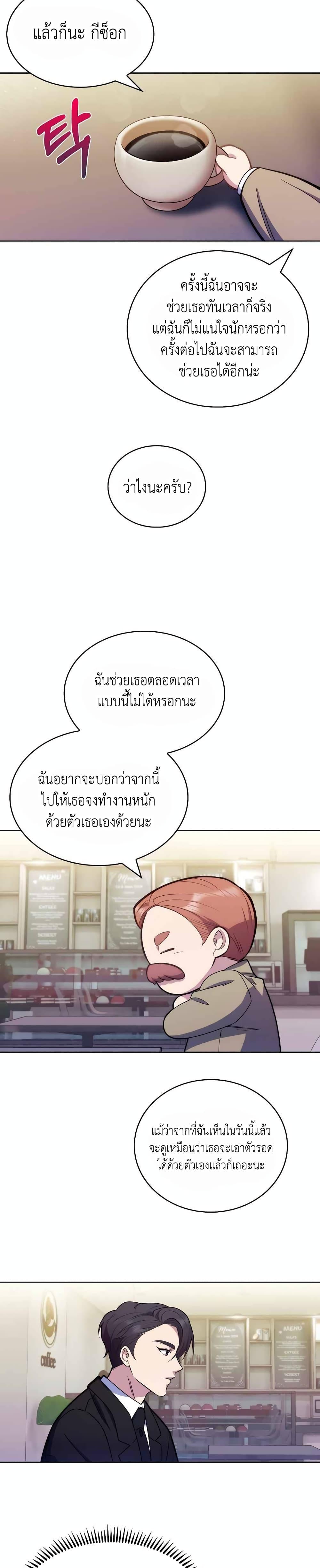 Level-Up Doctor ตอนที่ 9 แปลไทย