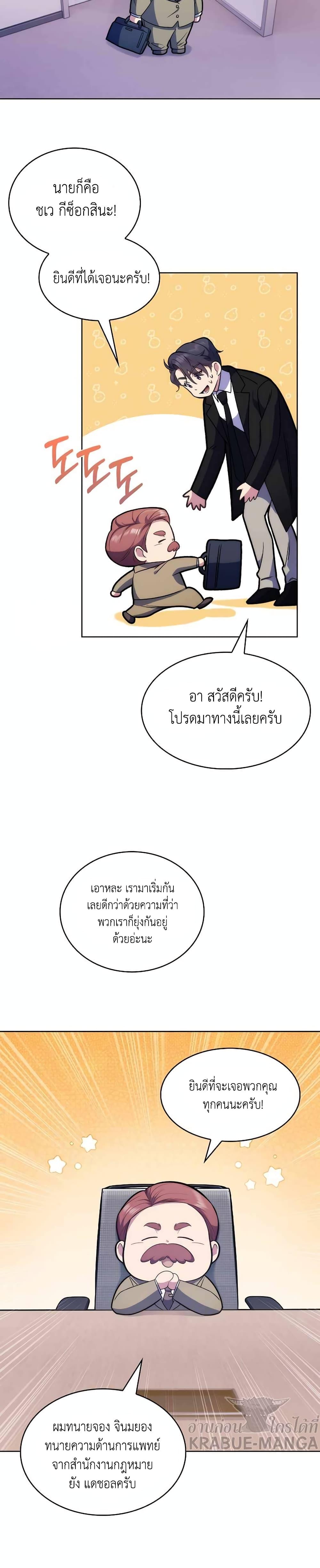 Level-Up Doctor ตอนที่ 9 แปลไทย