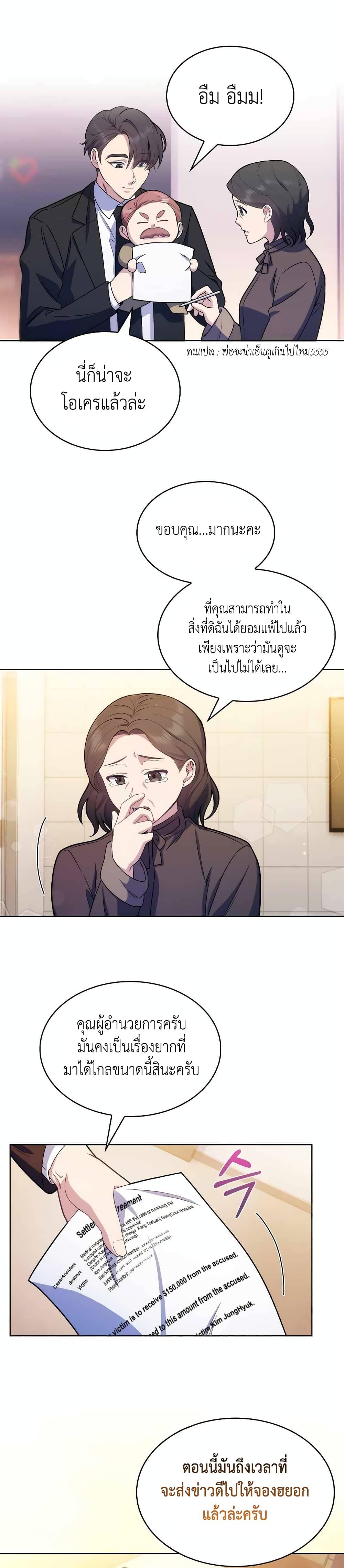 Level-Up Doctor ตอนที่ 9 แปลไทย