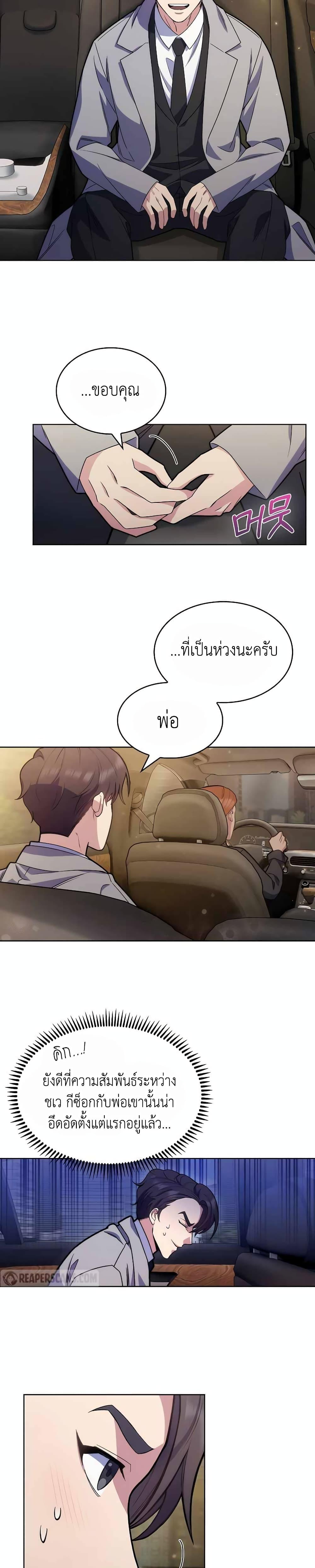 Level-Up Doctor ตอนที่ 9 แปลไทย
