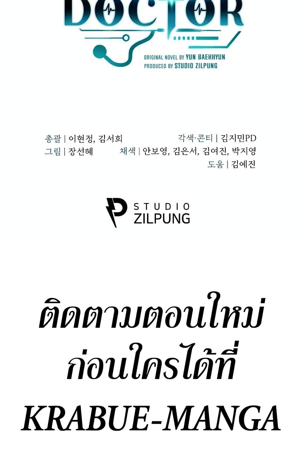 Level-Up Doctor ตอนที่ 9 แปลไทย