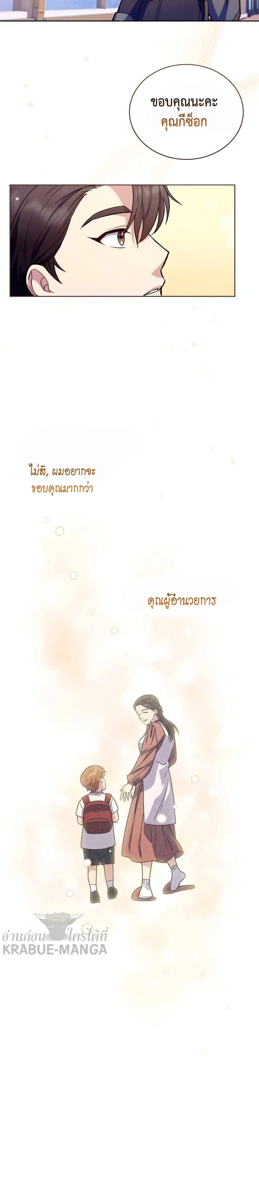 Level-Up Doctor ตอนที่ 9 แปลไทย