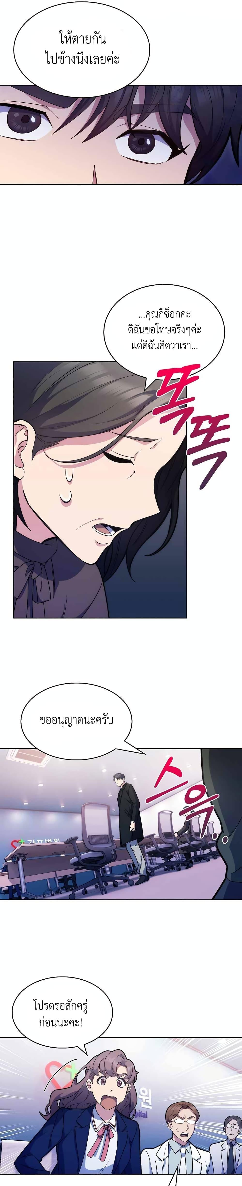 Level-Up Doctor ตอนที่ 9 แปลไทย