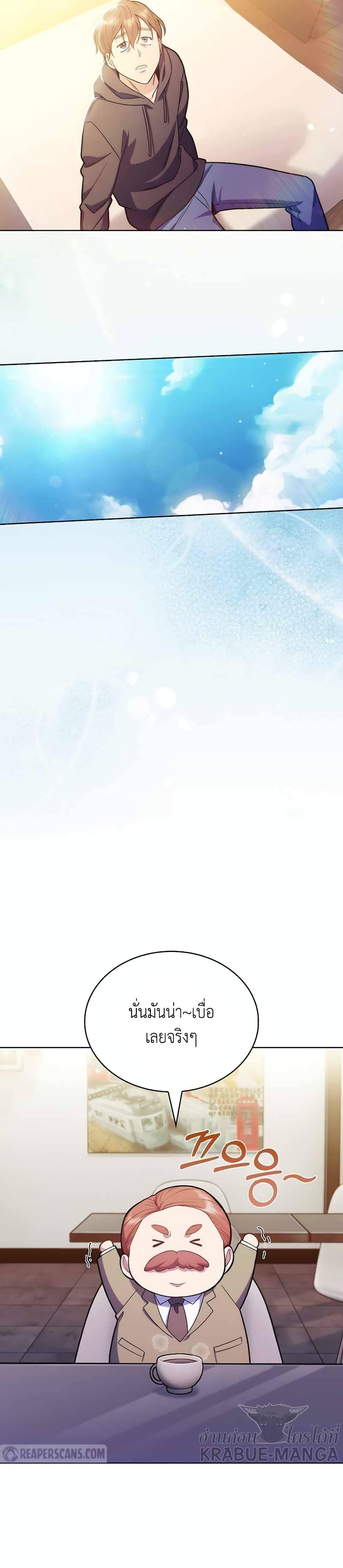 Level-Up Doctor ตอนที่ 9 แปลไทย