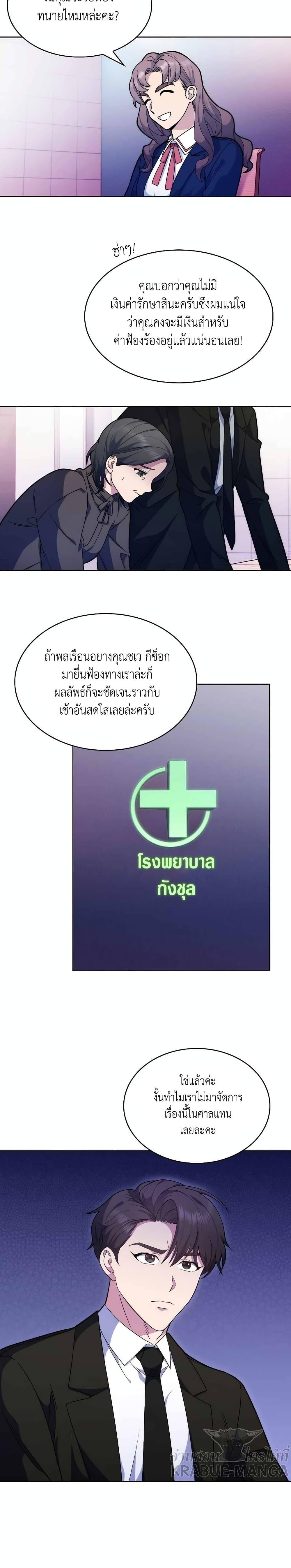 Level-Up Doctor ตอนที่ 9 แปลไทย
