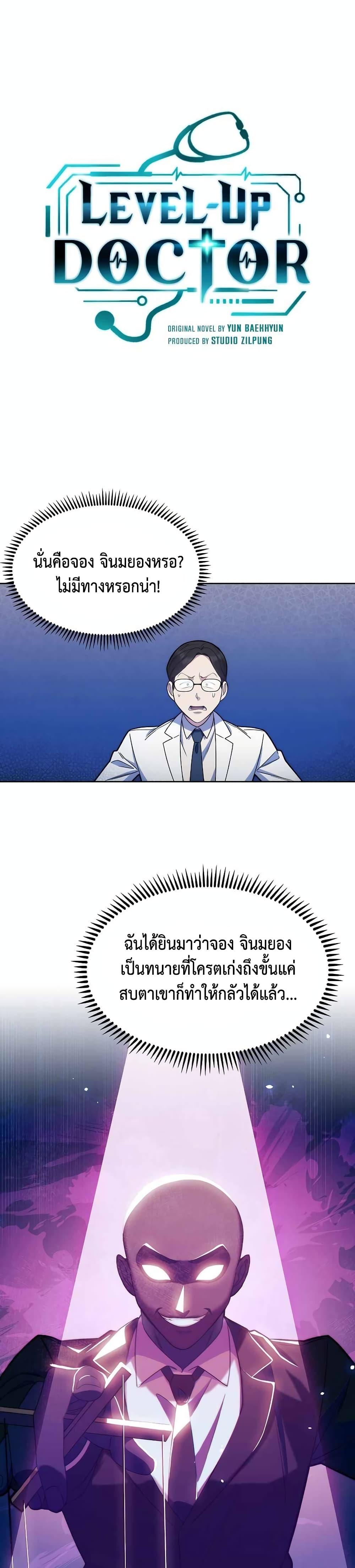 Level-Up Doctor ตอนที่ 9 แปลไทย