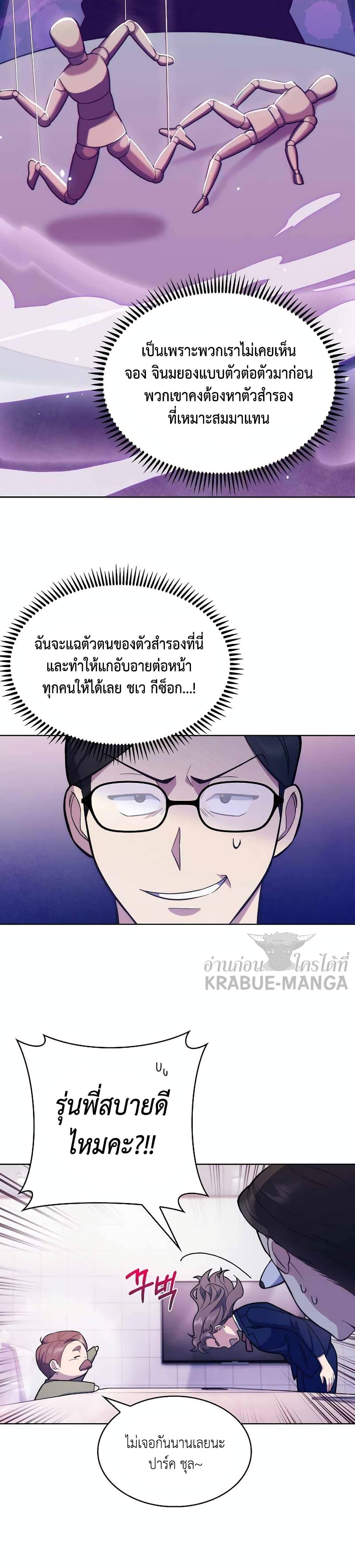 Level-Up Doctor ตอนที่ 9 แปลไทย