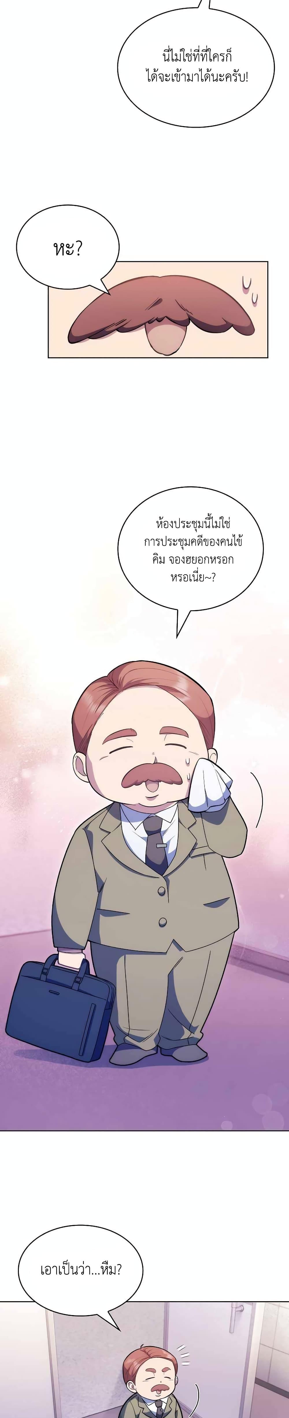 Level-Up Doctor ตอนที่ 9 แปลไทย