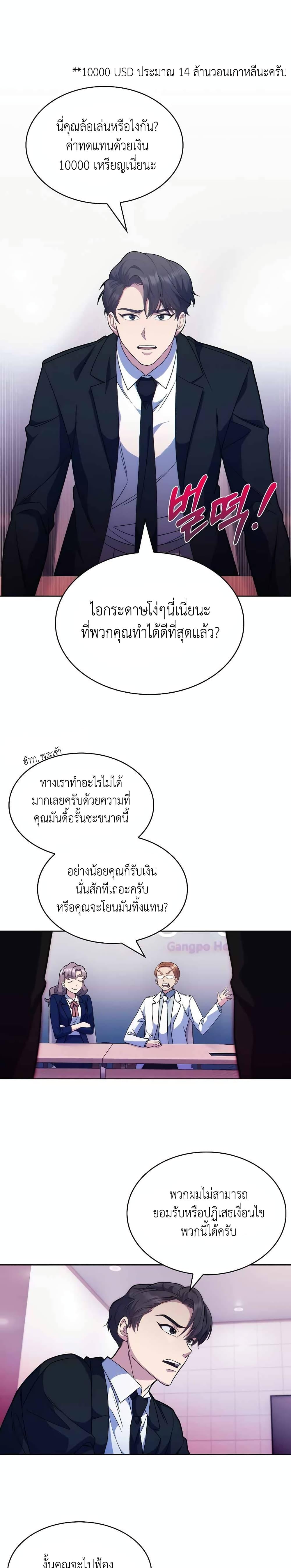 Level-Up Doctor ตอนที่ 9 แปลไทย