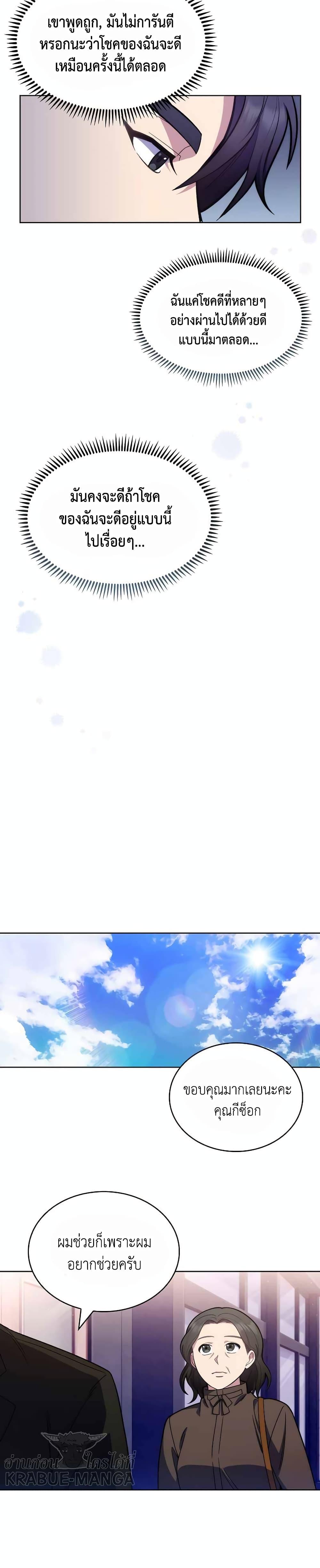 Level-Up Doctor ตอนที่ 9 แปลไทย