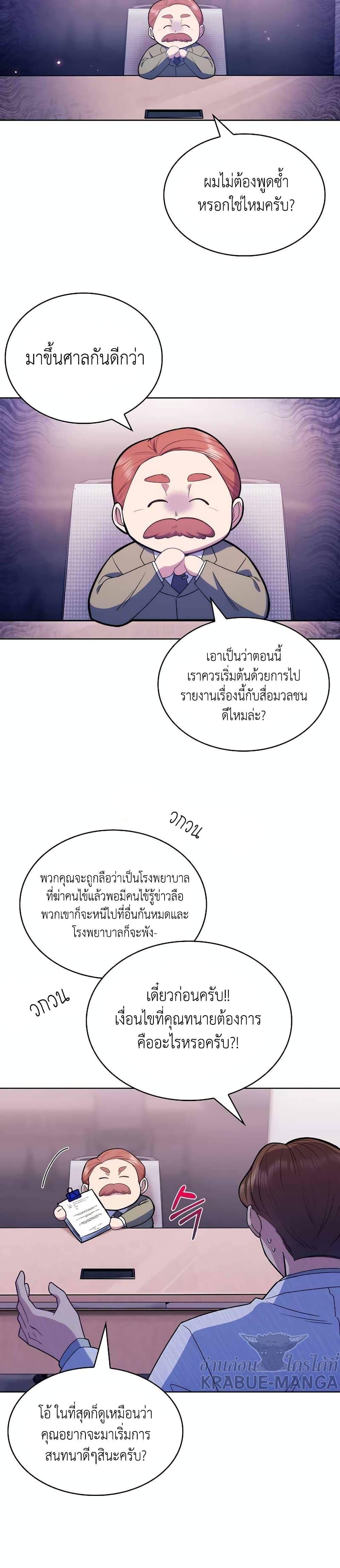 Level-Up Doctor ตอนที่ 9 แปลไทย