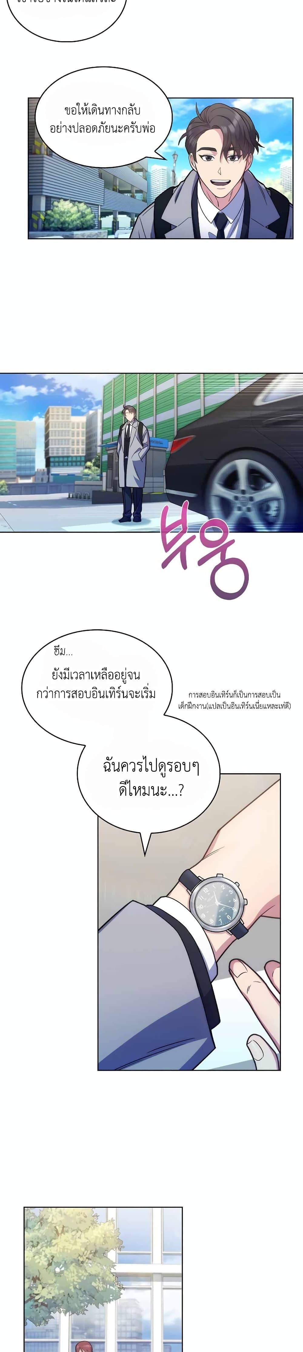 Level-Up Doctor ตอนที่ 9 แปลไทย
