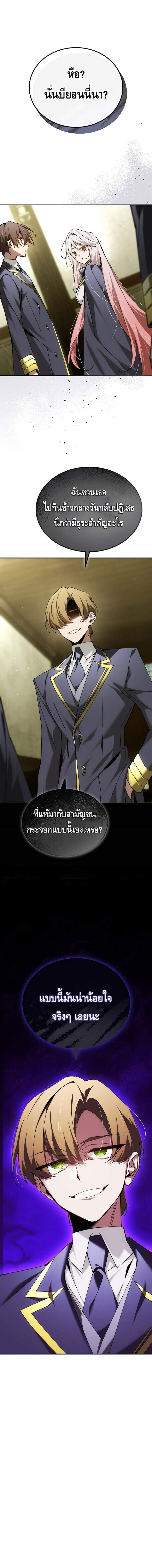 Magic Academy’s Genius Blinker ตอนที่ 67 แปลไทย