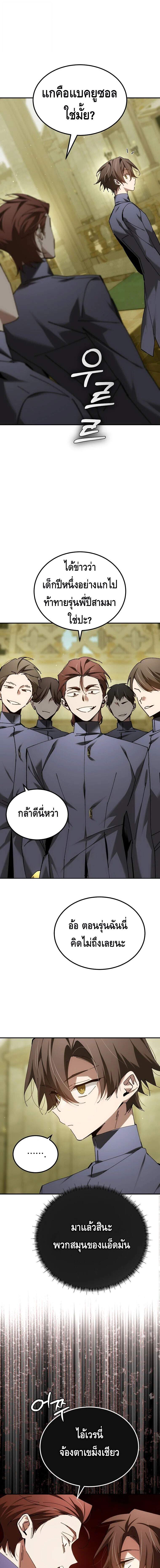 Magic Academy’s Genius Blinker ตอนที่ 67 แปลไทย