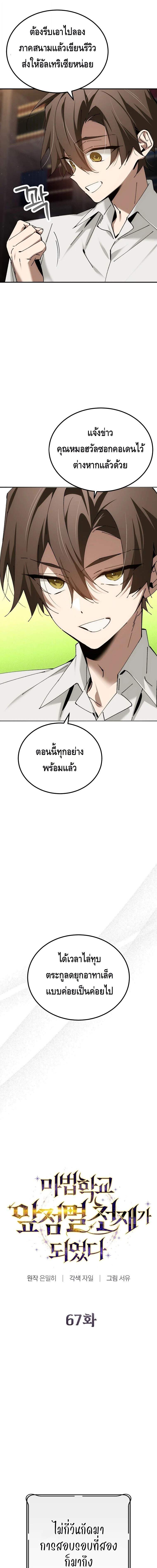 Magic Academy’s Genius Blinker ตอนที่ 67 แปลไทย