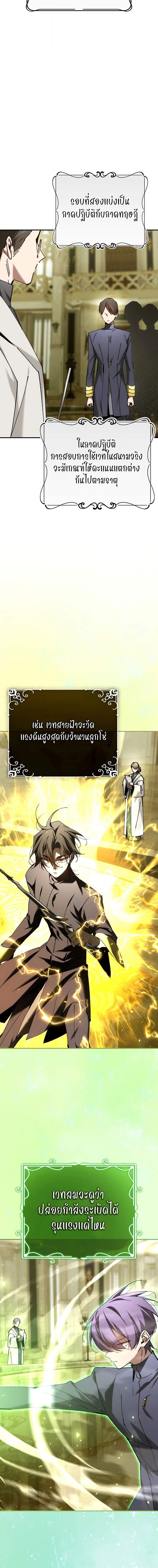 Magic Academy’s Genius Blinker ตอนที่ 67 แปลไทย