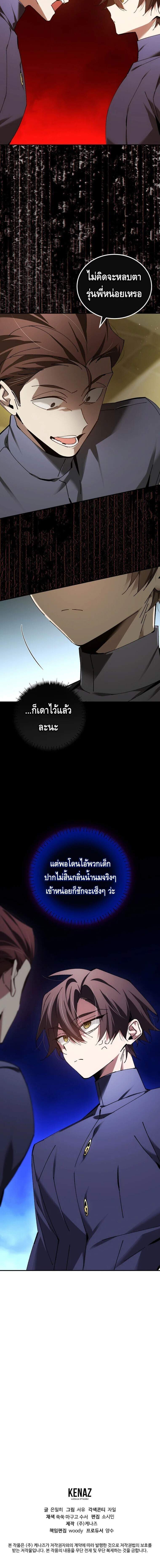 Magic Academy’s Genius Blinker ตอนที่ 67 แปลไทย