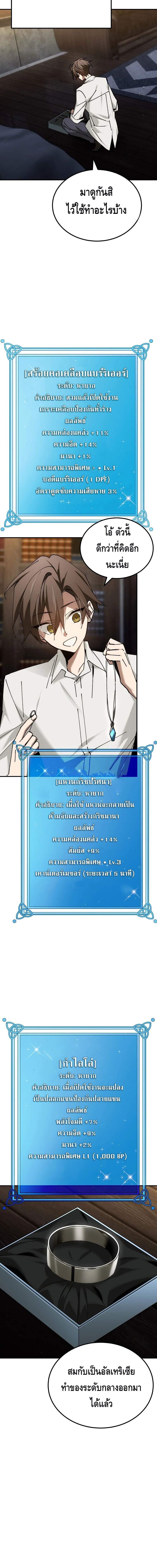 Magic Academy’s Genius Blinker ตอนที่ 67 แปลไทย