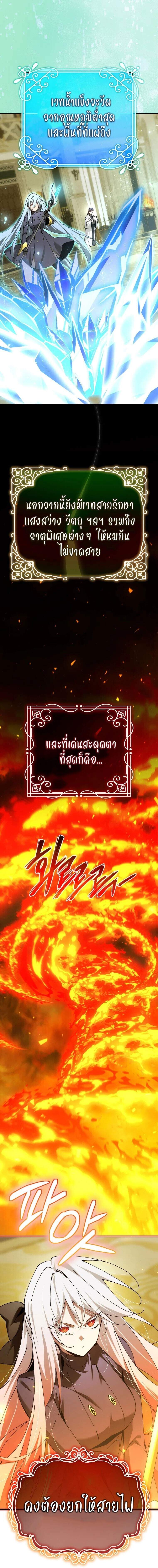 Magic Academy’s Genius Blinker ตอนที่ 67 แปลไทย