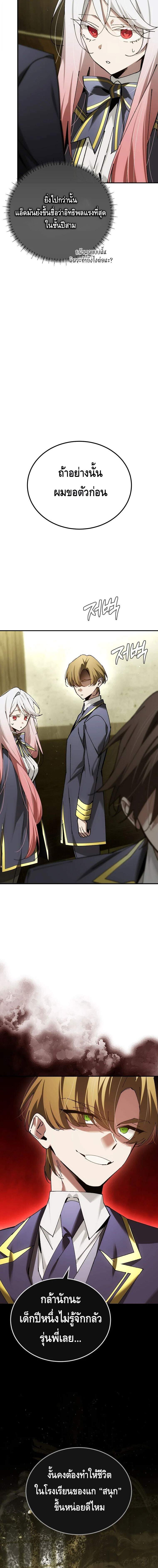 Magic Academy’s Genius Blinker ตอนที่ 67 แปลไทย