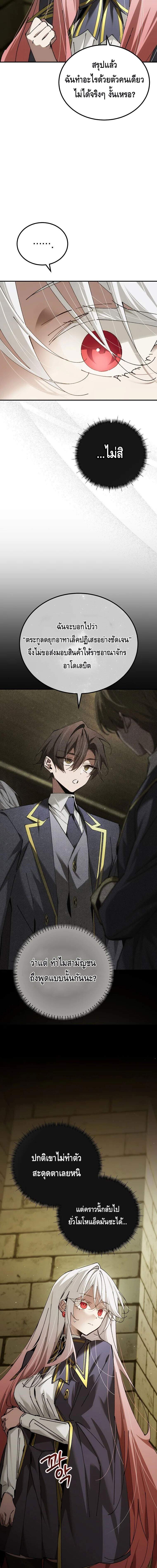 Magic Academy’s Genius Blinker ตอนที่ 67 แปลไทย