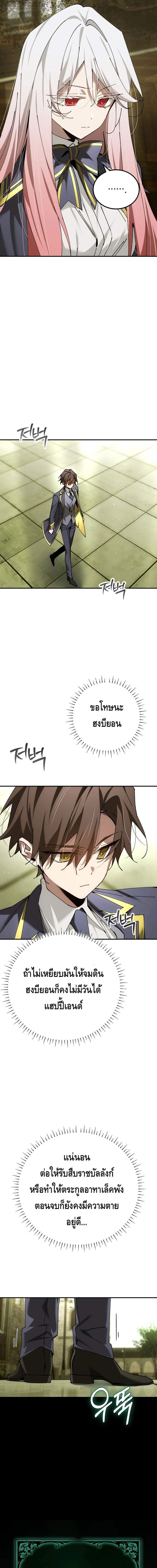 Magic Academy’s Genius Blinker ตอนที่ 67 แปลไทย