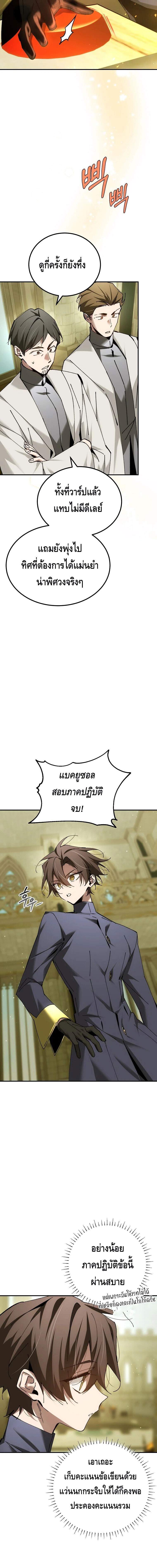 Magic Academy’s Genius Blinker ตอนที่ 67 แปลไทย