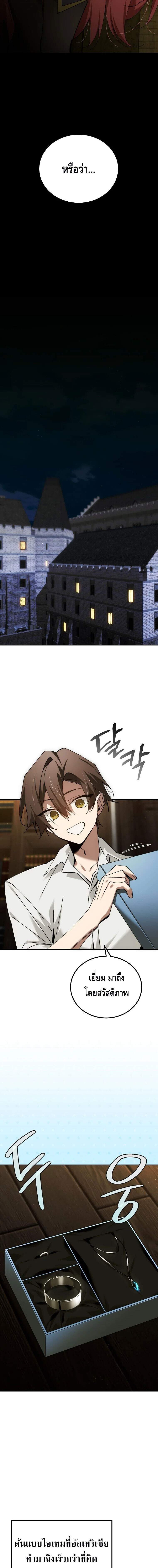 Magic Academy’s Genius Blinker ตอนที่ 67 แปลไทย