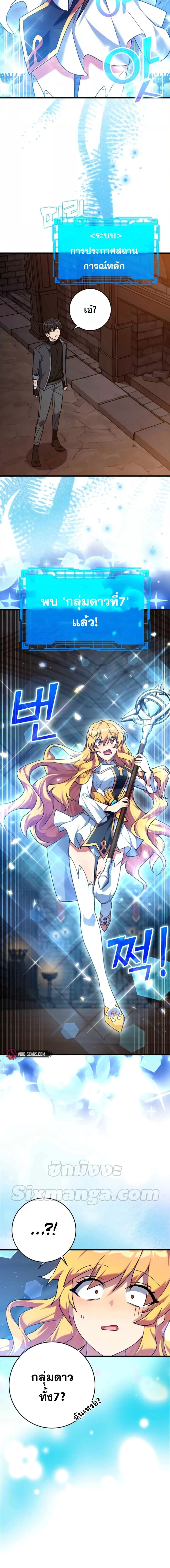 Max Level Player ตอนที่ 13 แปลไทย