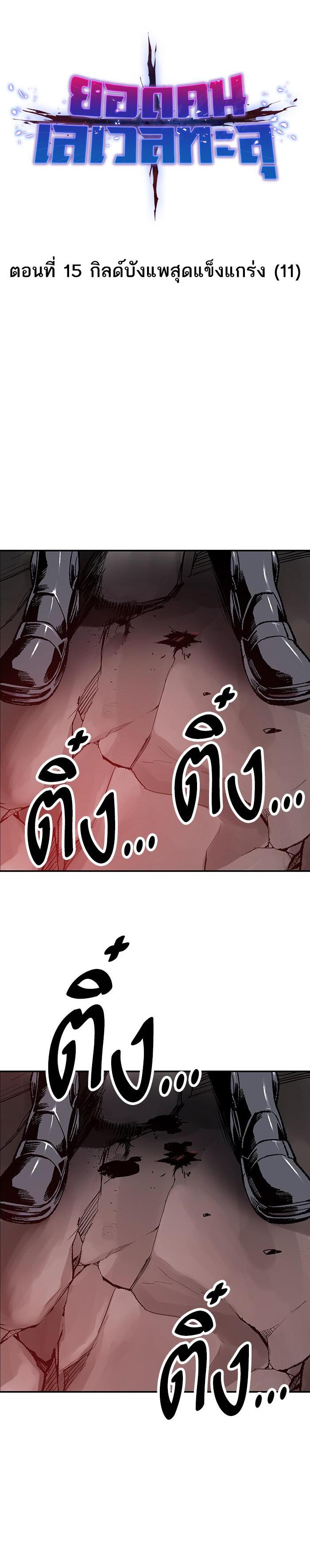 Limit Breaker ยอดคนเลเวลทะลุ ตอนที่ 15 แปลไทย