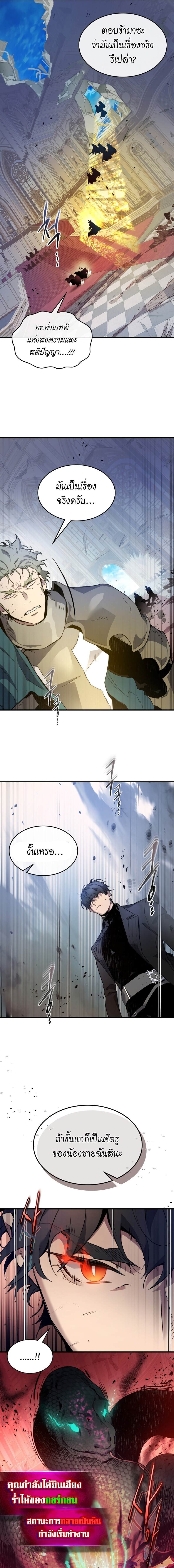 Leveling With the Gods ตอนที่ 108 แปลไทย