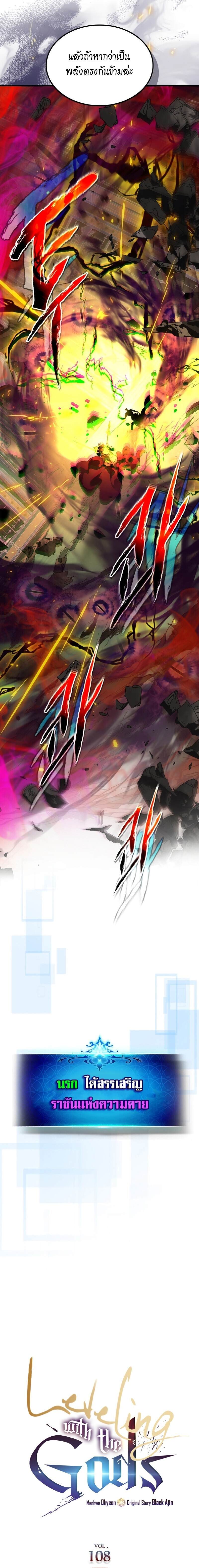 Leveling With the Gods ตอนที่ 108 แปลไทย