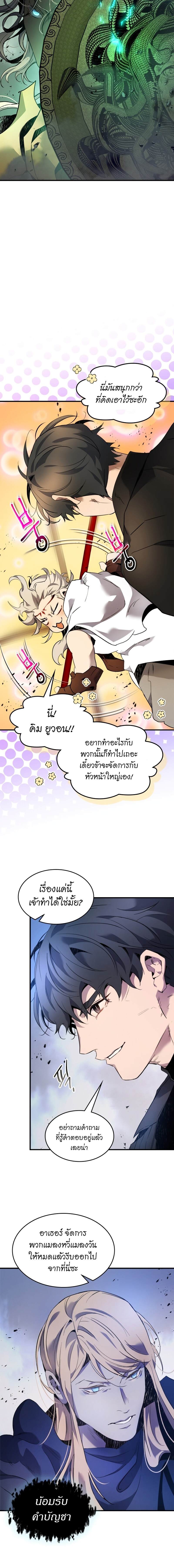 Leveling With the Gods ตอนที่ 108 แปลไทย