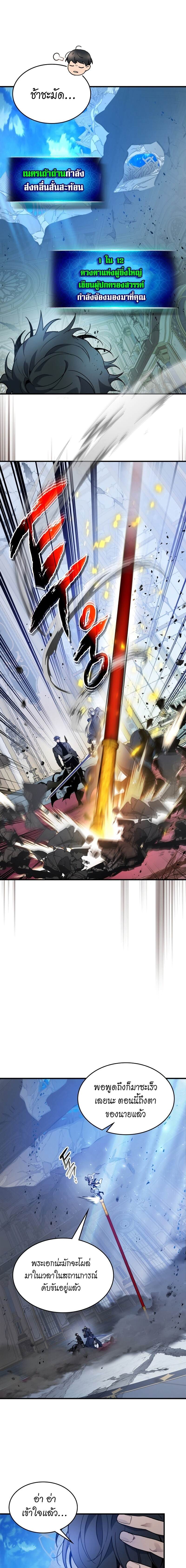 Leveling With the Gods ตอนที่ 108 แปลไทย