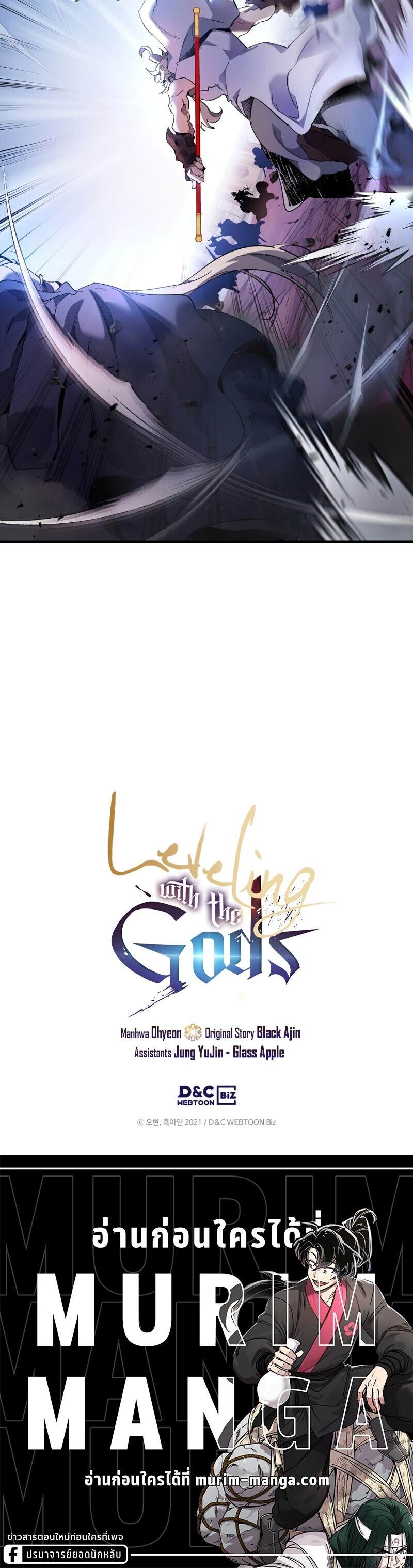 Leveling With the Gods ตอนที่ 108 แปลไทย