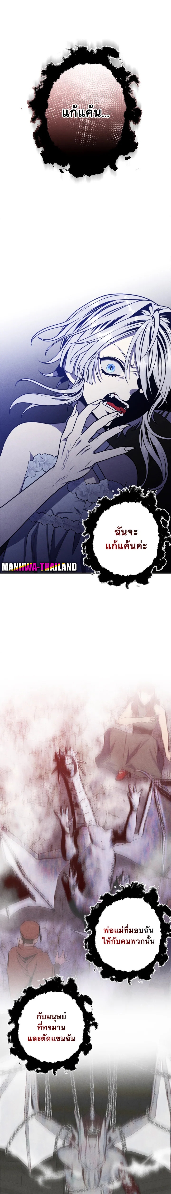 Legendary Youngest Son of the Marquis House ตอนที่ 86 แปลไทย