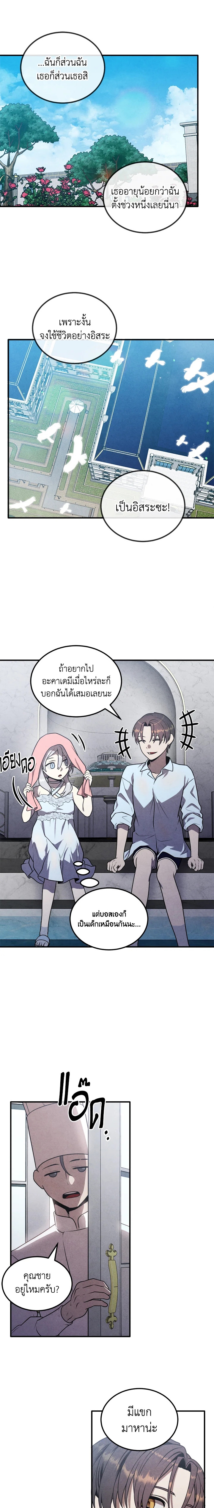Legendary Youngest Son of the Marquis House ตอนที่ 86 แปลไทย