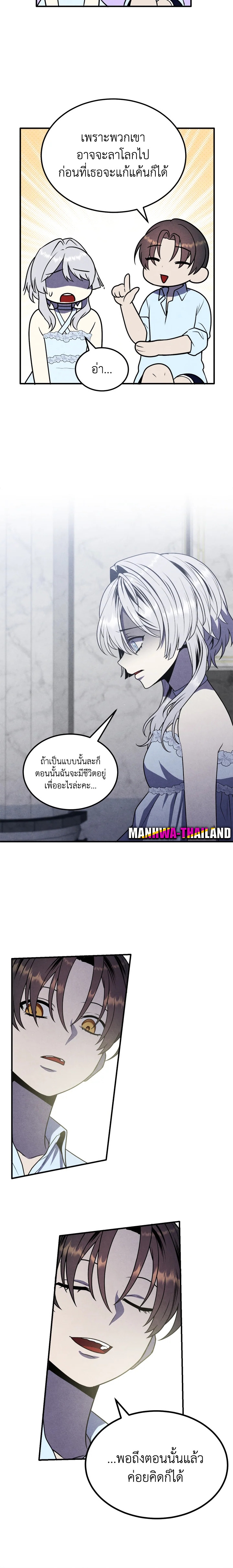 Legendary Youngest Son of the Marquis House ตอนที่ 86 แปลไทย