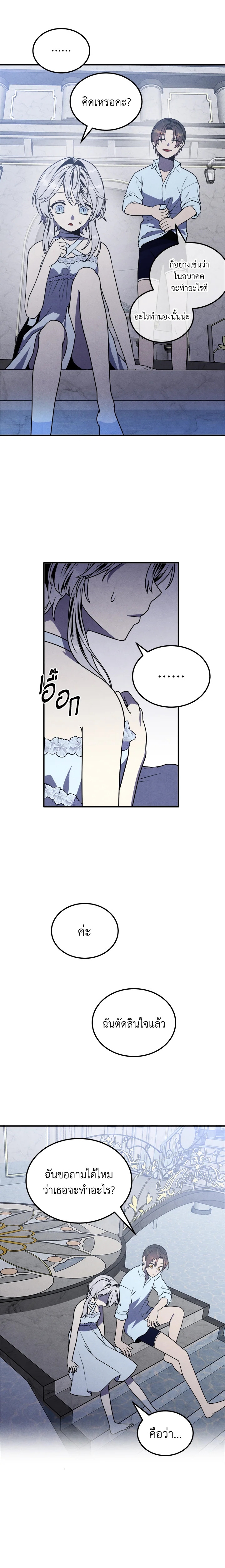 Legendary Youngest Son of the Marquis House ตอนที่ 86 แปลไทย