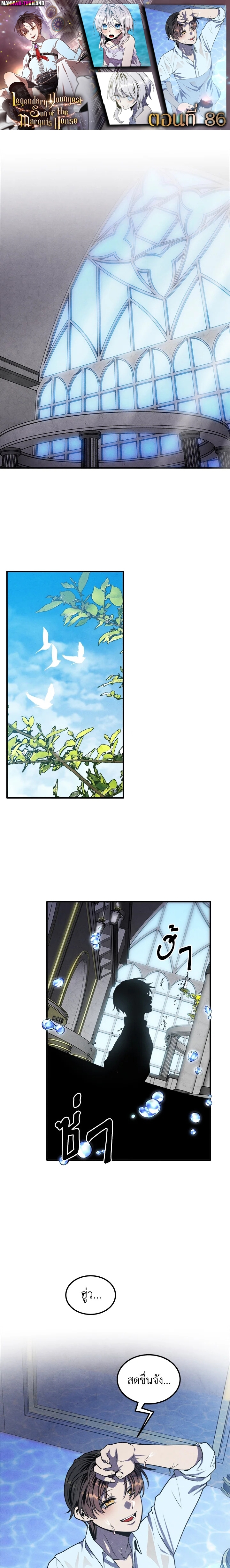 Legendary Youngest Son of the Marquis House ตอนที่ 86 แปลไทย