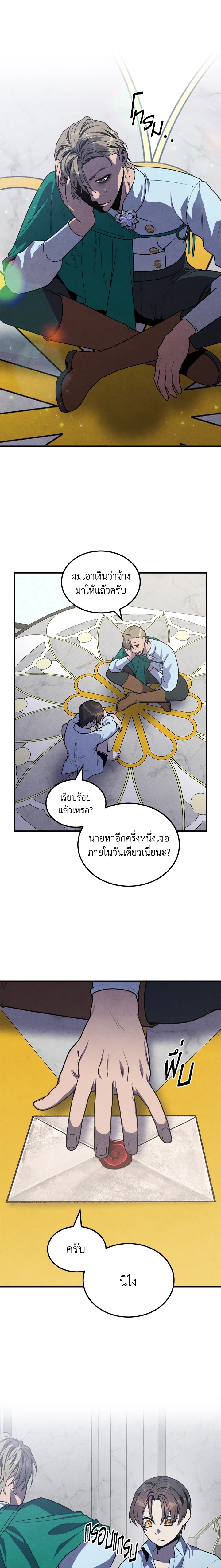 Legendary Youngest Son of the Marquis House ตอนที่ 86 แปลไทย