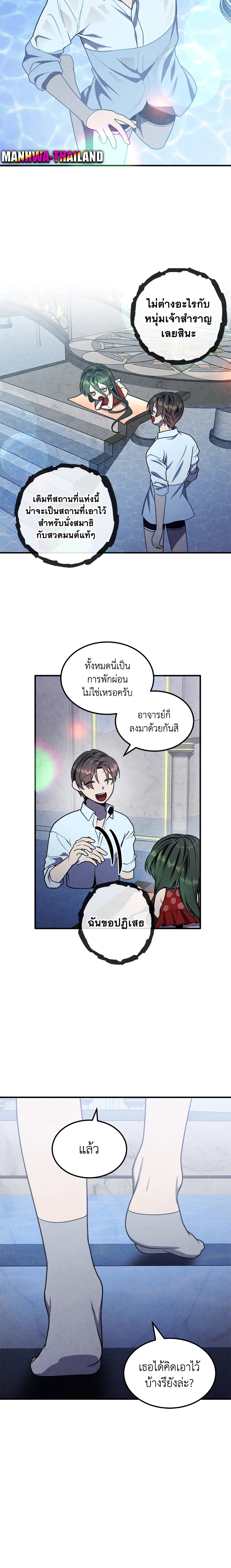 Legendary Youngest Son of the Marquis House ตอนที่ 86 แปลไทย