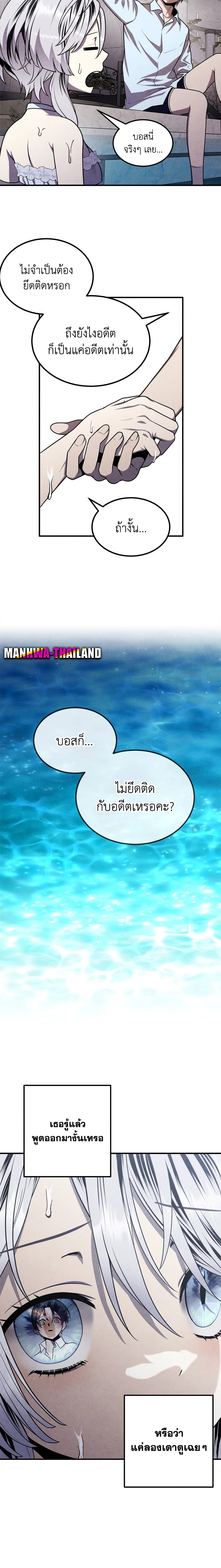 Legendary Youngest Son of the Marquis House ตอนที่ 86 แปลไทย