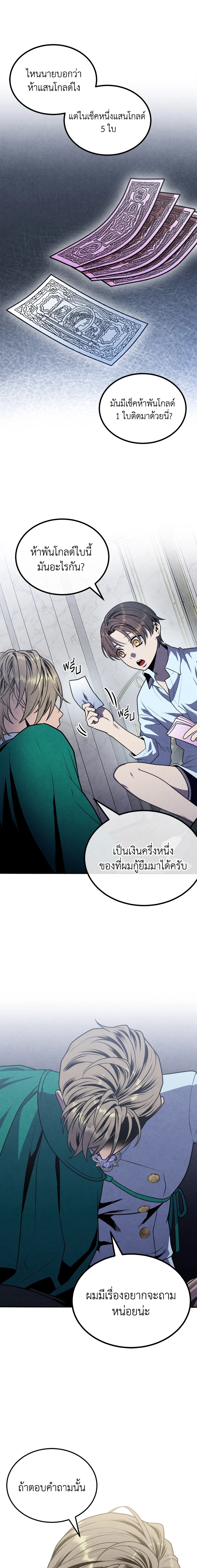 Legendary Youngest Son of the Marquis House ตอนที่ 86 แปลไทย