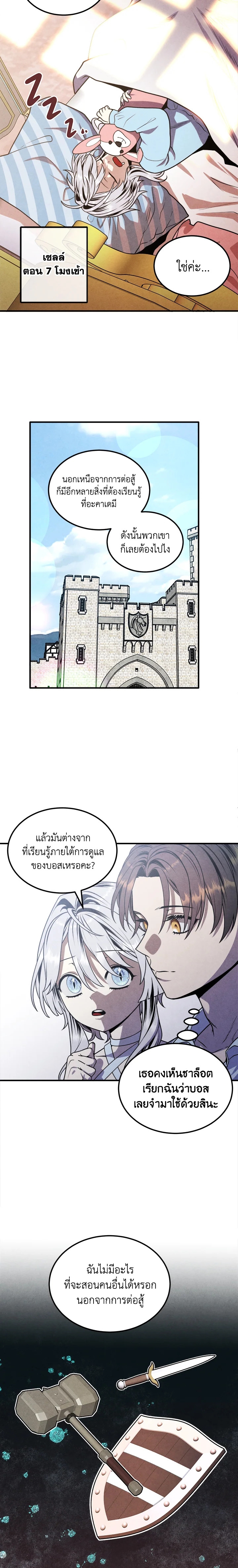Legendary Youngest Son of the Marquis House ตอนที่ 86 แปลไทย