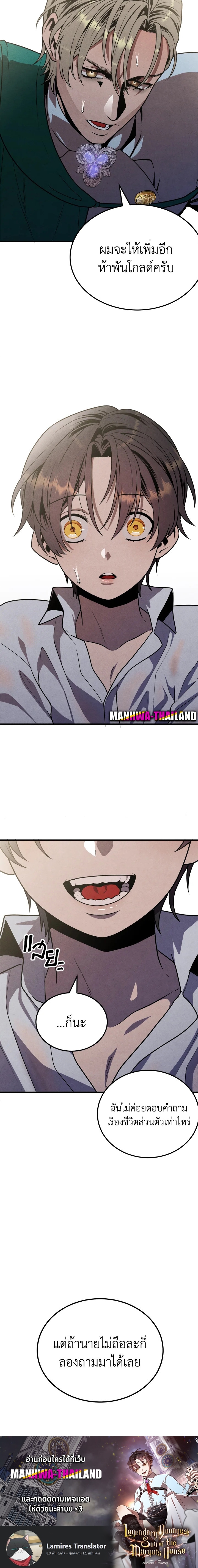 Legendary Youngest Son of the Marquis House ตอนที่ 86 แปลไทย